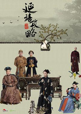 延禧攻略粵語